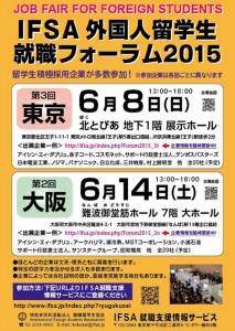 IFSA外国人留学生就職フォーラム2015