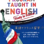 英語でフランス留学