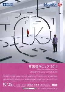 英国留学フェア2014