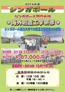 シンガポール海外創造工学研修