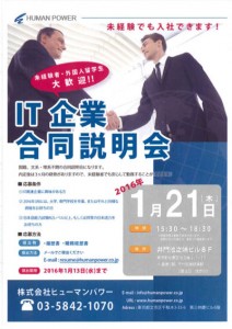 第2回IT企業合同説明会