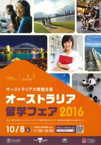オーストラリア留学フェア2016