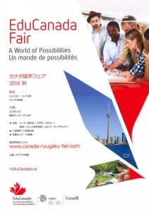 カナダ留学フェア2016