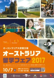 オーストラリア留学フェア2017