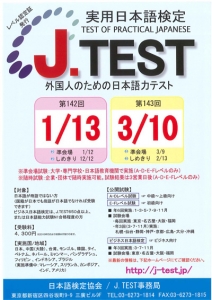 実用日本語検定 J. TESTについて