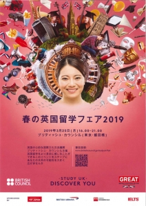 春の英国留学フェア2019のご案内